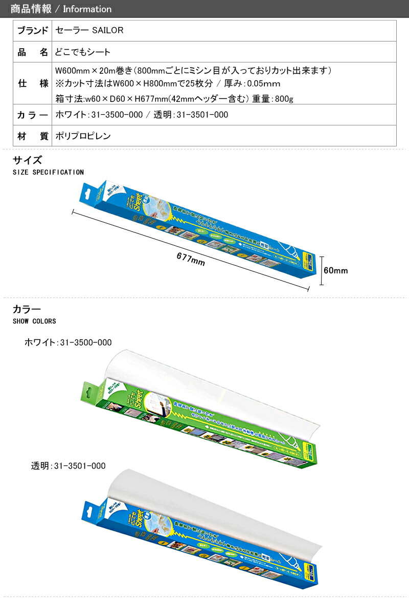 セーラー万年筆 SAILOR どこでもシート ホワイト W600mm*20mm巻き 0.05