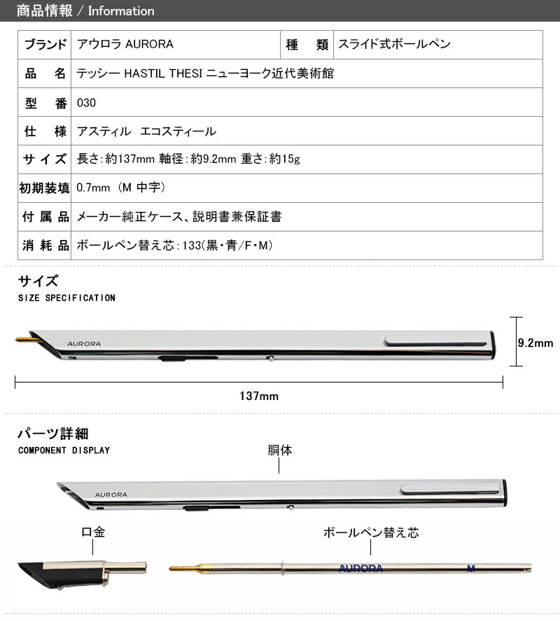 アウロラ AURORA ボールペン HASTIL THESI テッシー ニューヨーク近代