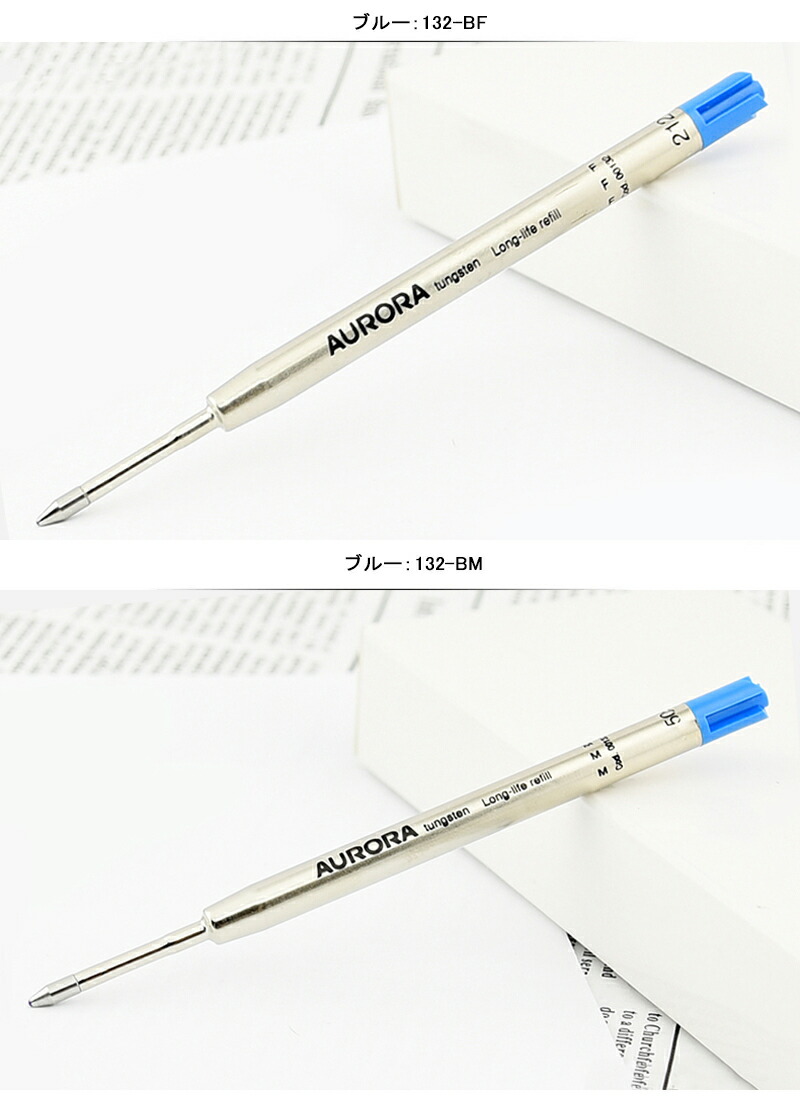 アウロラ(AURORA)油性ボールペン タレンタム ジェットストリームリフィル アウロラ（文具） アウロラ AURORA ボールペン替芯（ロング