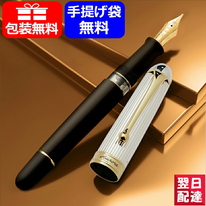 アウロラ（文具） アウロラ AURORA 88 オタントット OTTANTOTTO