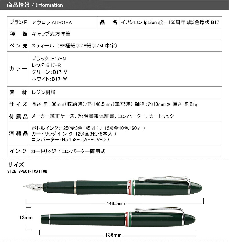 万年筆 名入れ アウロラ AURORA イプシロン Ipsilon イタリア統一150