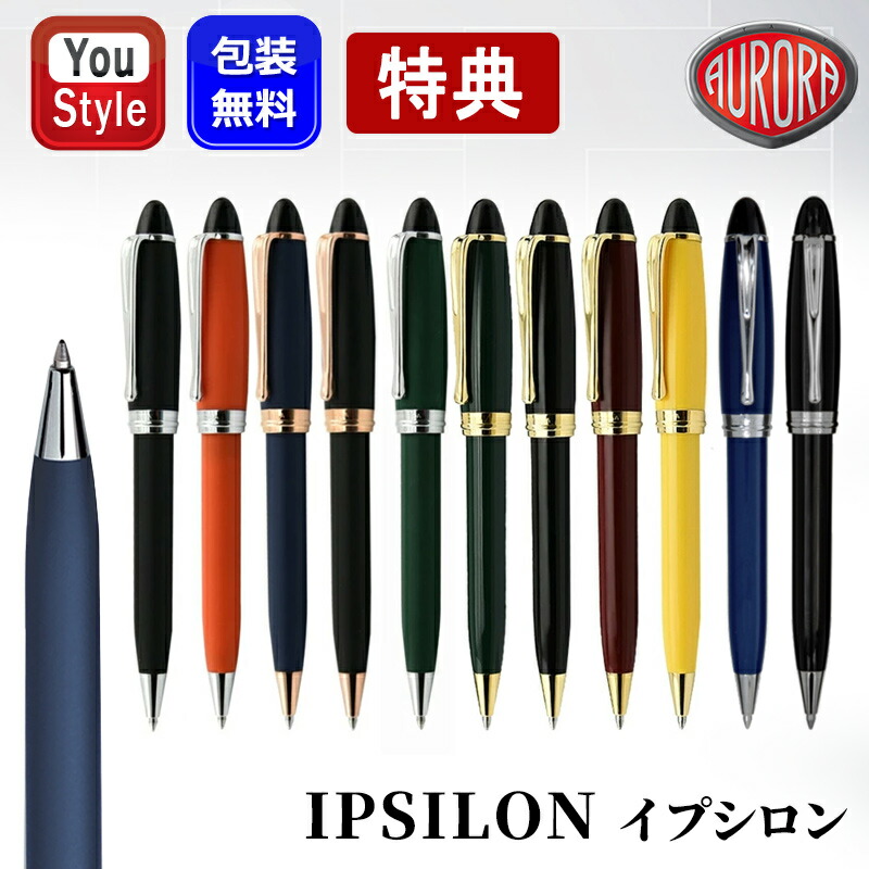 イプシロン 【特典】アウロラ AURORA Ipsilon ボールペン サテン B30-B