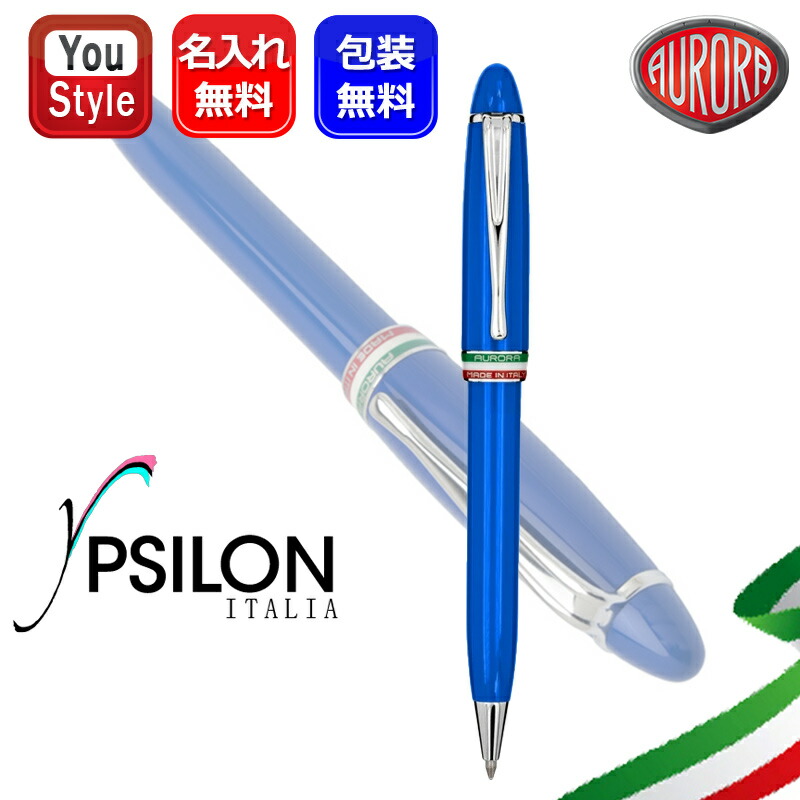 イプシロン 名入れ アウロラ AURORA IPSILON 旗3色環状 グロッシー