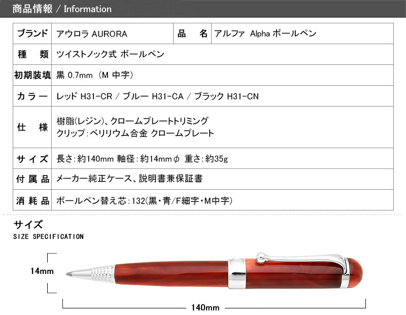 ボールペン 名入れ アウロラ AURORA アルファ Alpha ボールペン レッド