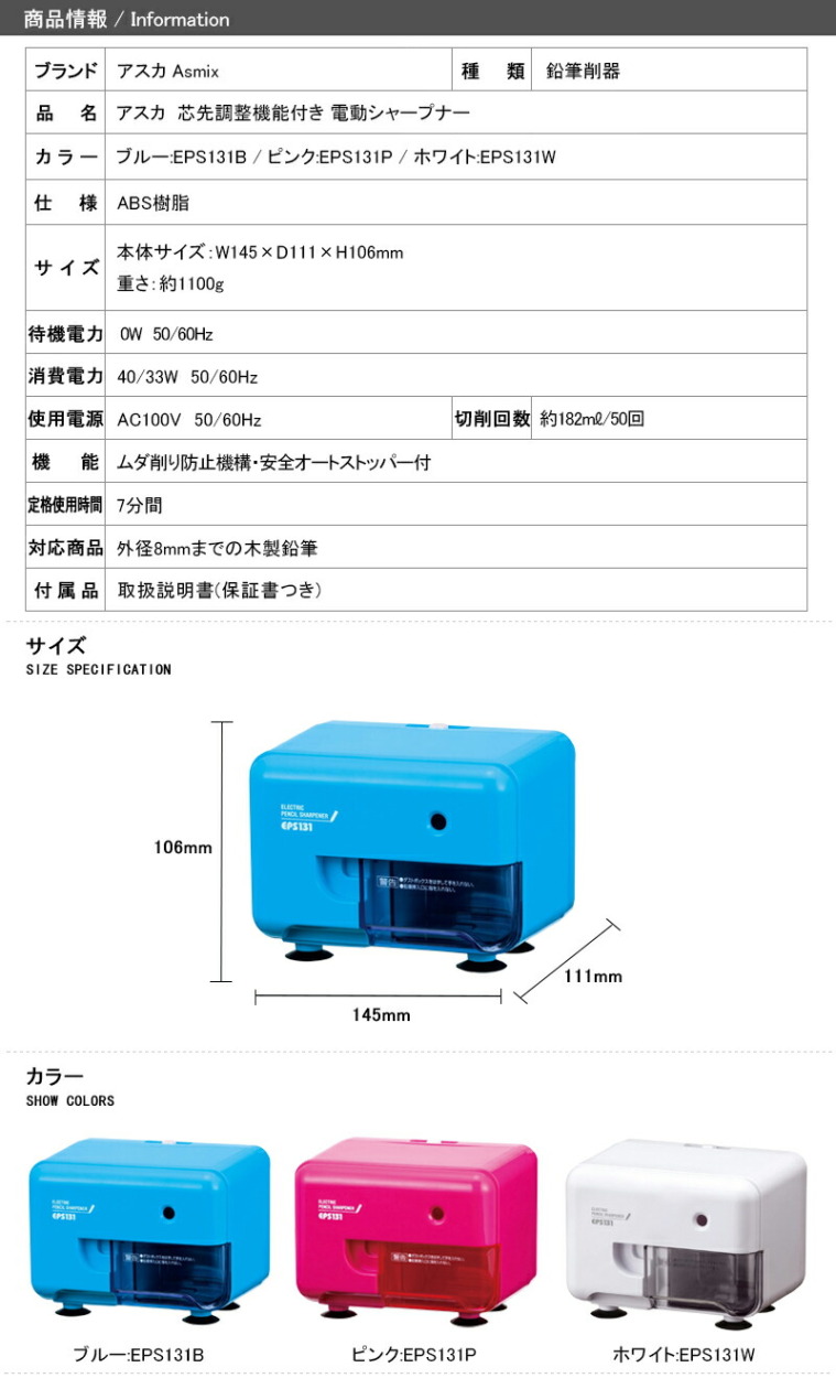 アスカ Asmix 芯先調整機能付き 電動シャープナー ブブルーEPS131B