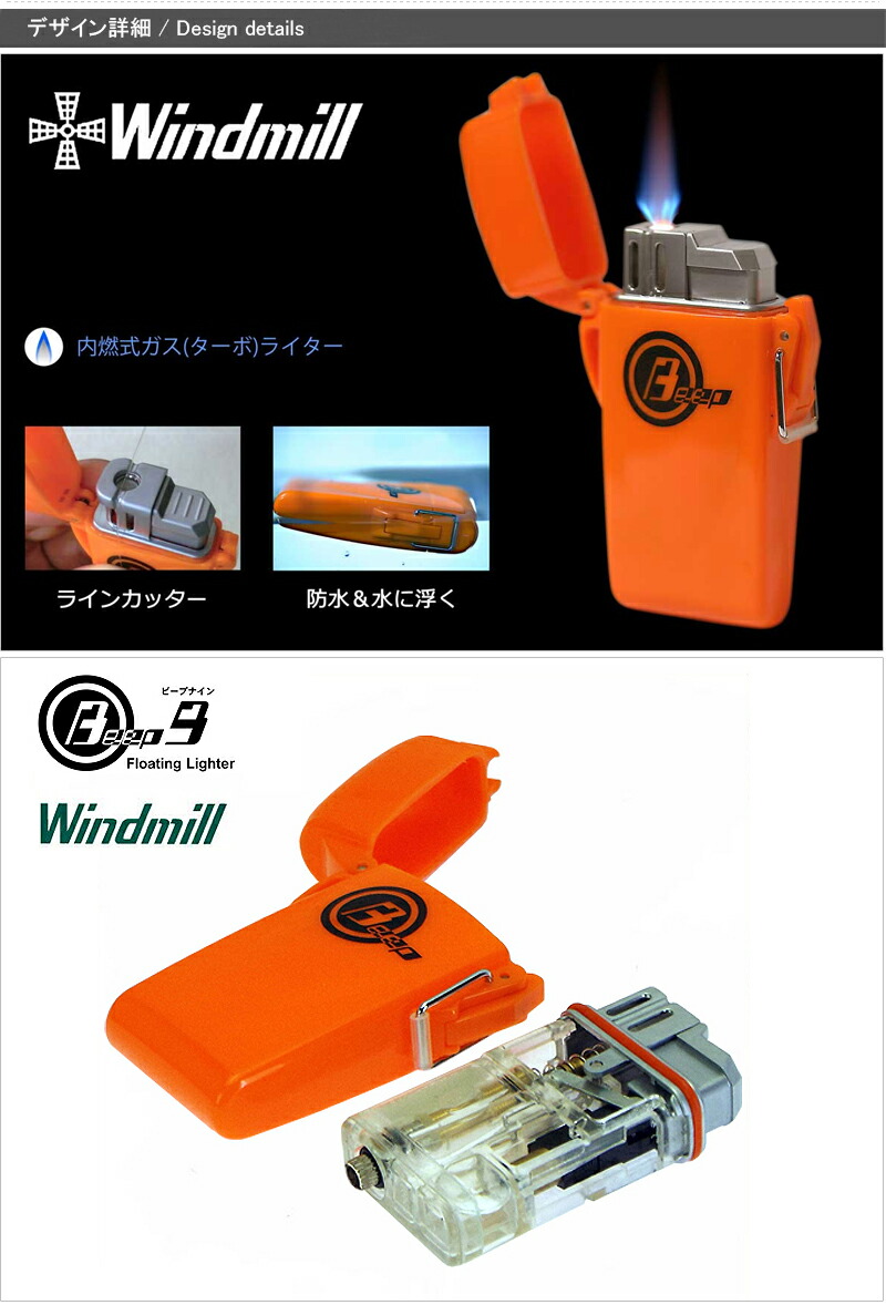 ウインドミル WINDMILL ライター ターボライター BEEP9 ビープ9 内燃ガス式 防水 耐風 全3色 :yahoo-be9-0001:You  STYLE - 通販 - Yahoo!ショッピング