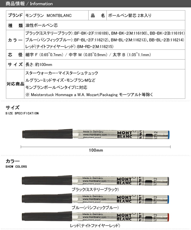 送料無料メール便 替え芯 116190 M ボールペン ミステリーブラック ミディアム モンブラン リフィール 中字 日本正規品ｘ１ 替芯 ２本組  お気に入りの 替芯