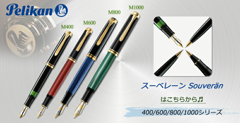 Pelikan（ペリカン） 名入れ ボールペン スーベレーン ツイスト式 油性