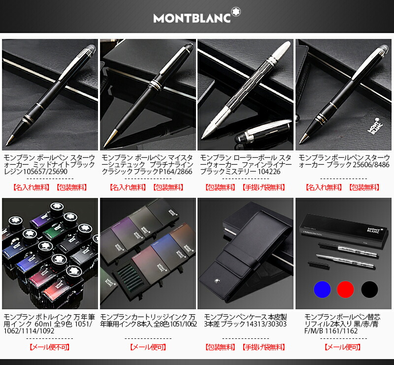 モンブラン MONTBLANC スターウォーカー STARWALKER ファインライナー