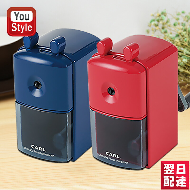 カール事務器 CARL 鉛筆削器 ブルー レッド CMS-300 :you-carl-cms-300:You STYLE 通販  