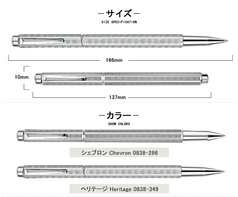 カランダッシュ CARAN D'ACHE エクリドール Ecridor 水性 ローラーボール シェブロン Chevron / ヘリテージ  Heritage ギフト プレゼント