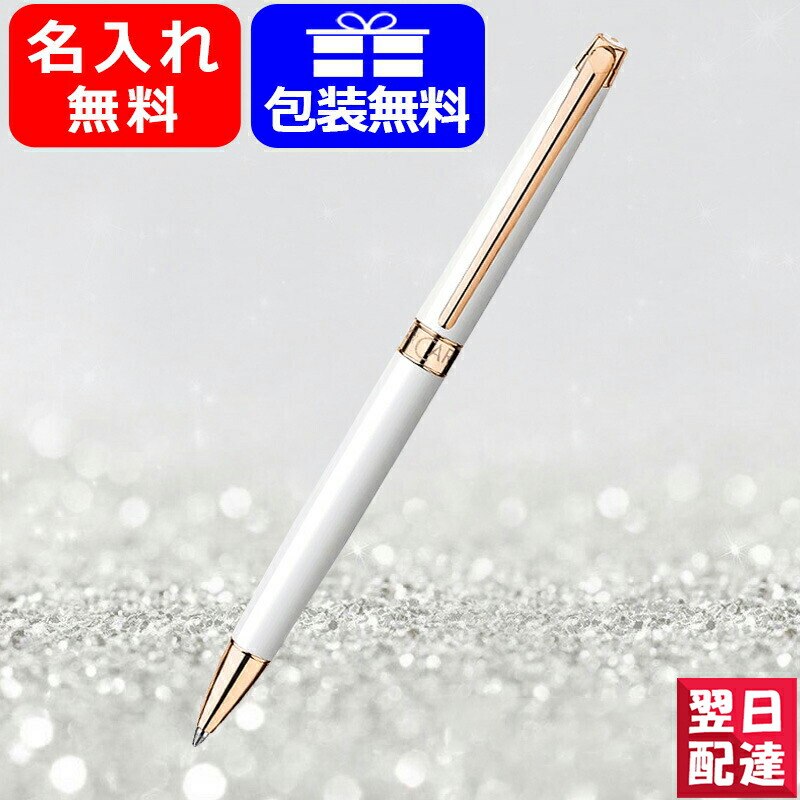 CARAN d'ACHE（カランダッシュ） 在庫一掃 赤字セール 名入れ