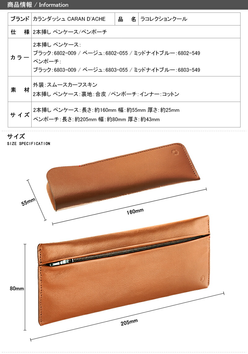 カランダッシュ CARAN D'ACHE ペンケース ラ ラコレクションクール ブラック ベージュ ミッドナイトブルー 2本挿し ペンケース 6802  ペンポーチ 6803