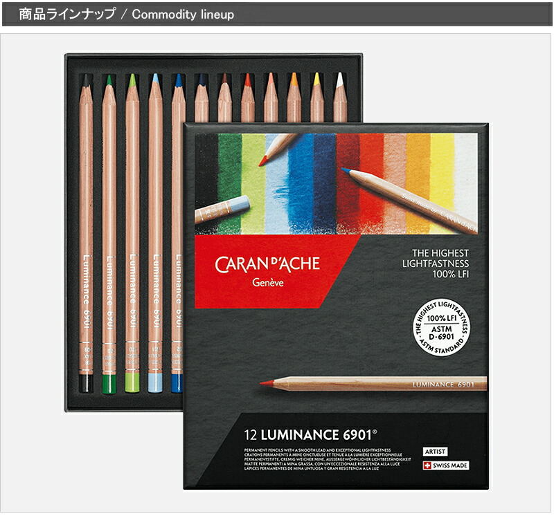 ルミナンス6901 カランダッシュ CARAN D'ACHE 油性色鉛筆