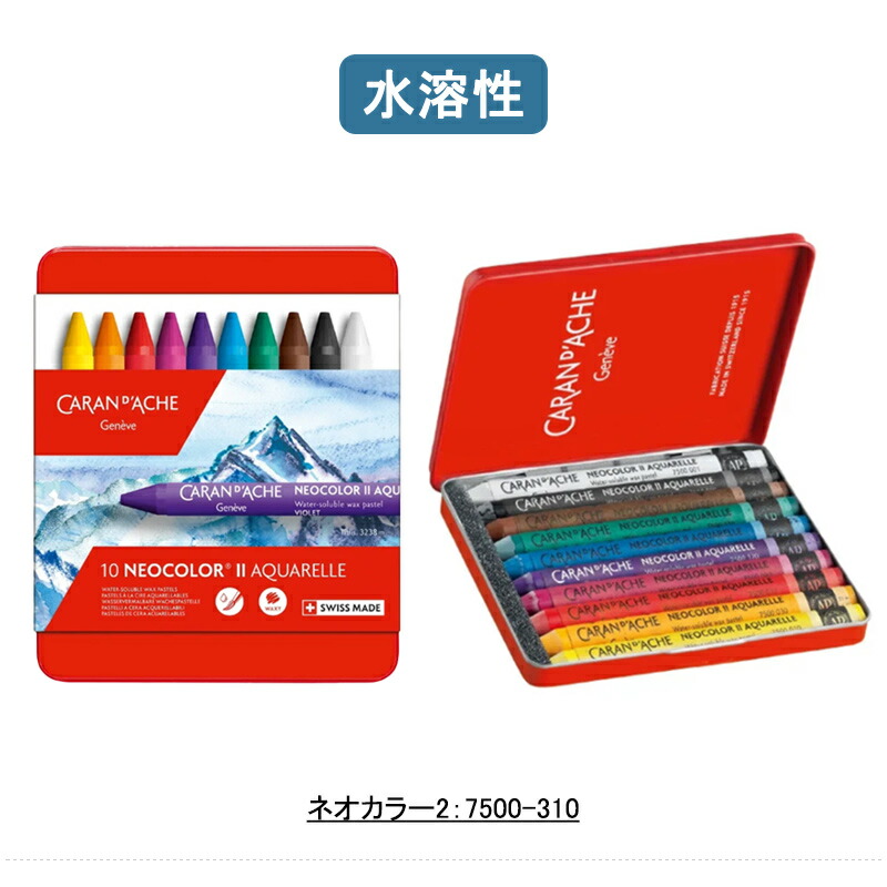 CARAN d'ACHE（カランダッシュ） CARAN D'ACHE 10色 ネオカラーI