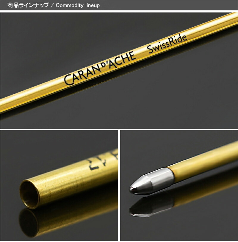 【生産終了】CARAN d'ACHE　カランダッシュ ボールペン　純正替芯２本付 楽天市場】【8/5限定☆店内最大P20倍☆】カランダッシュ CARAN D