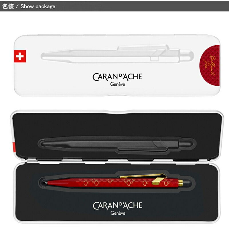 ドラゴン（DRAGON） 【限定品】カランダッシュ CARAN D'ACHE849 限定