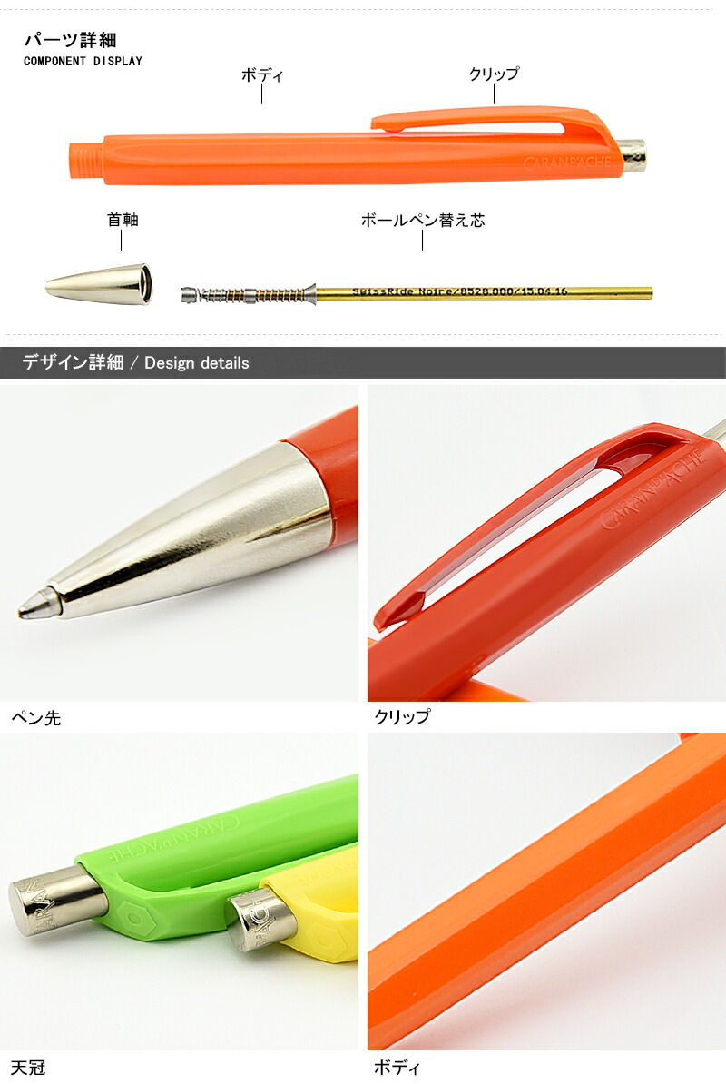 カランダッシュ ボールペン CARAN d'ACHE 888 インフィニット全10色