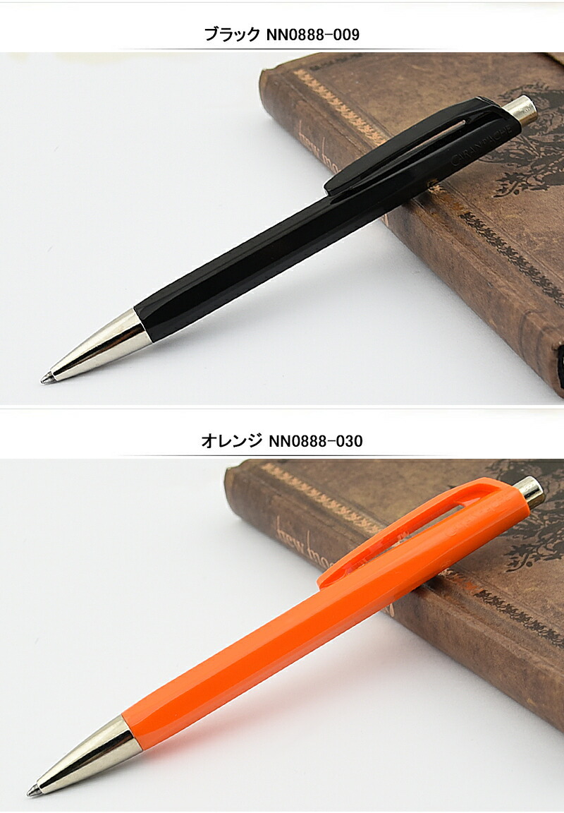 カランダッシュ ボールペン CARAN d'ACHE 888 インフィニット全10色