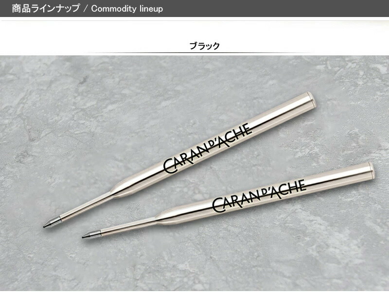 CARAN d'ACHE Mimi ボールペン 5色　芯付き CARAN d'ACHE カランダッシュ D'ACHE ローラーボール芯 インク