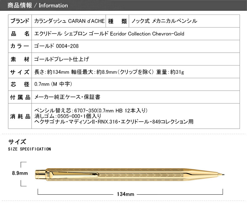カランダッシュ CARAN D'ACHE エクリドール コレクション Ecridor Collection シャープペンシル シェブロン ゴールド  Chevron-Gold 0.7mm 中字 0004-208