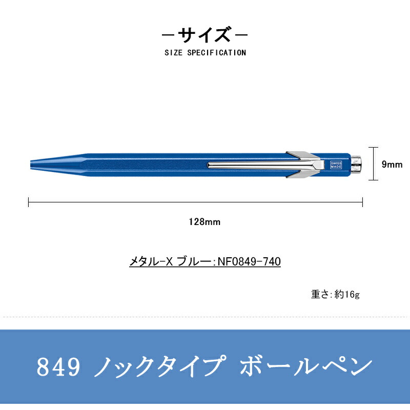 849 カランダッシュ CARAN D'ACHE ボールペン ギフトパッケージ メタル