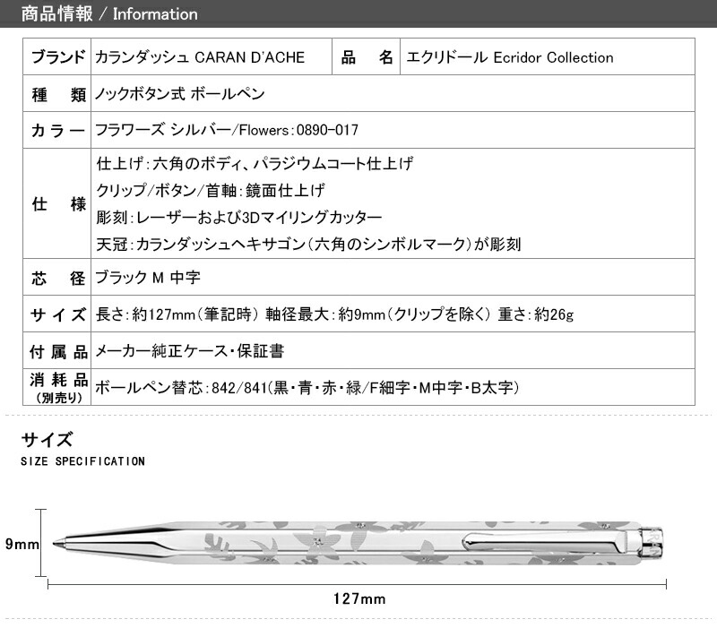 名入れ 油性ボールペン カランダッシュ CARAN D'ACHE エクリドール Ecridor Collection フラワーズ シルバー  Flowers ブラック M 中字 パラジウムコート