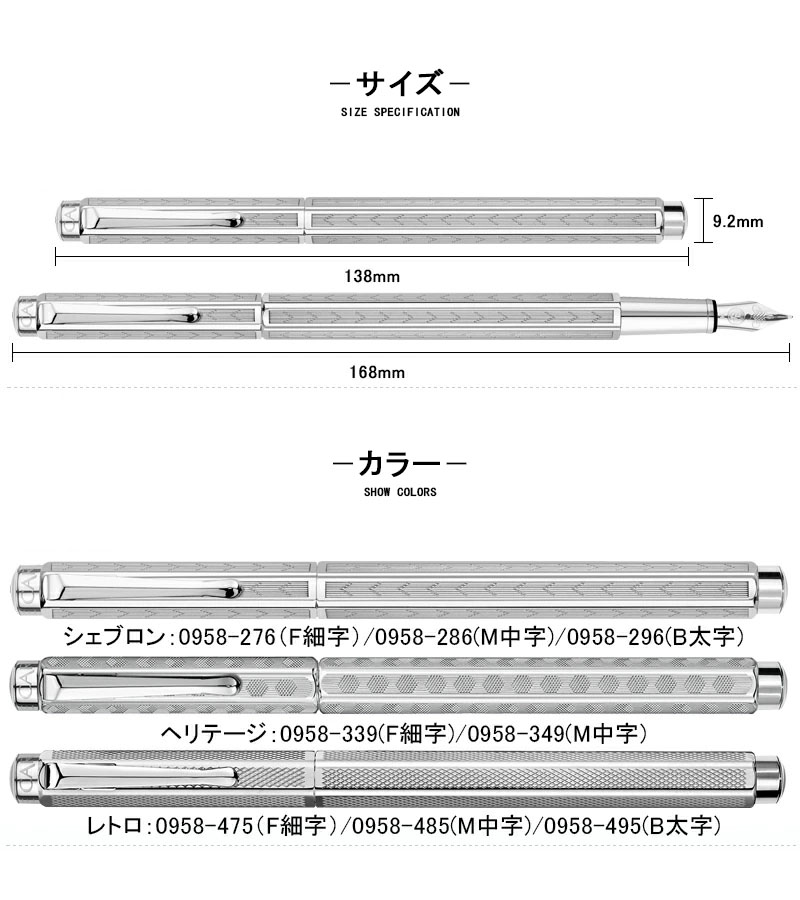 エクリドール カランダッシュ CARAN D'ACHE Ecridor 万年筆 シェブロン