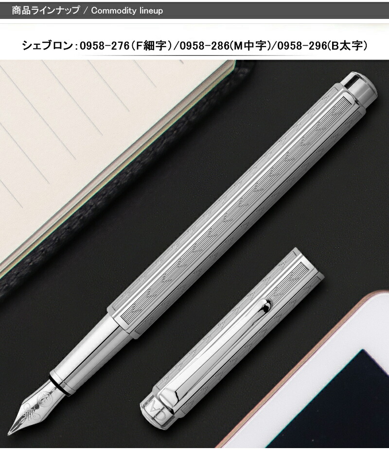 カランダッシュ　エクリドール　シェブロン エクリドール カランダッシュ CARAN D'ACHE Ecridor 万年筆