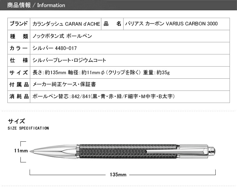 バリアス カランダッシュ CARAN D'ACHE カーボン VARIUS CARBON 3000