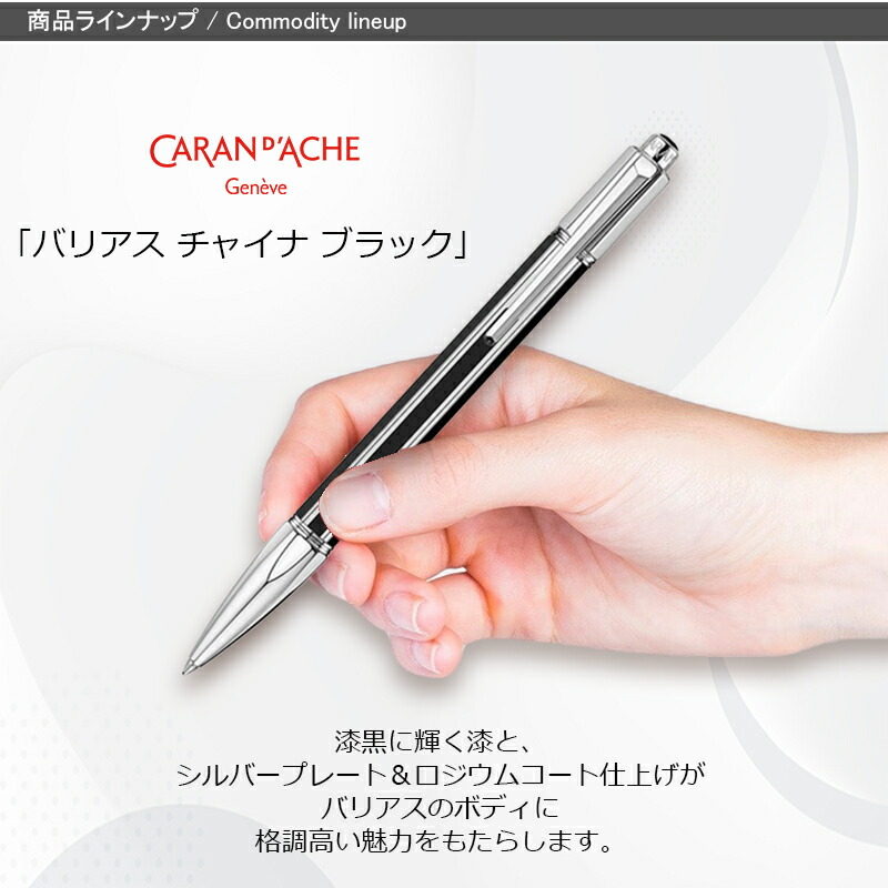 CARAN d'ACHE カランダッシュ　バリアス　アリゲーター バリアス カランダッシュ CARAN D'ACHE Varius Collection チャイナ