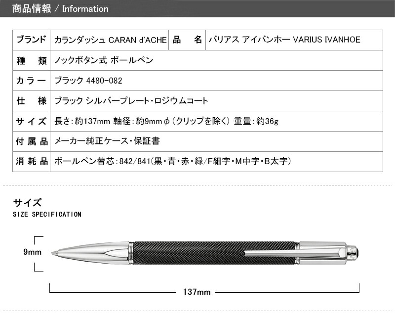 バリアス カランダッシュ CARAN D'ACHE アイバンホー VARIUS IVANHOE