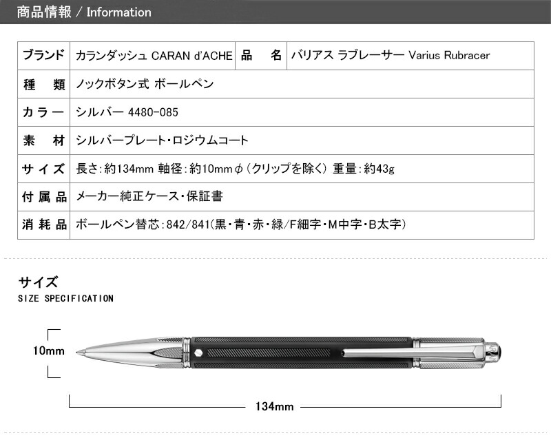 バリアス カランダッシュ CARAN D'ACHE ラブレーサー Varius Rubracer