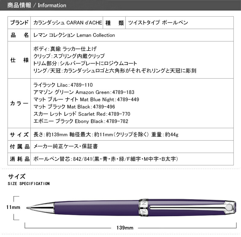 激安商品 お取り寄せ ボールペン カランダッシュ CARAN d'ACHE レマン