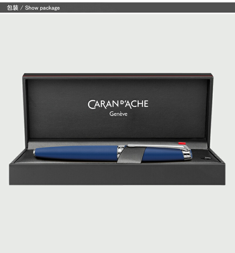 レマン 万年筆 カランダッシュ CARAN D'ACHE コレクション Leman
