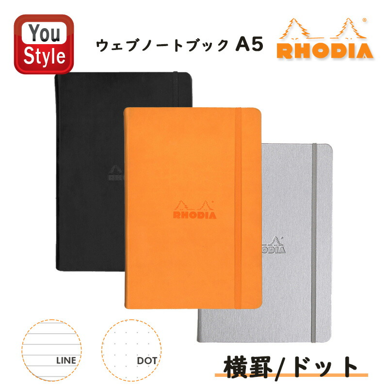 RHODIA（ロディア） ウェブノートブック合皮メモ帳 A5 210mm*148mm 192