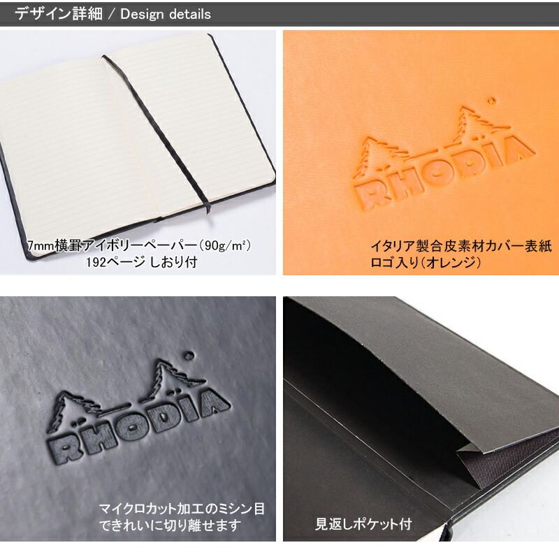 RHODIA（ロディア） ウェブノートブック合皮メモ帳 A5 210mm*148mm 192