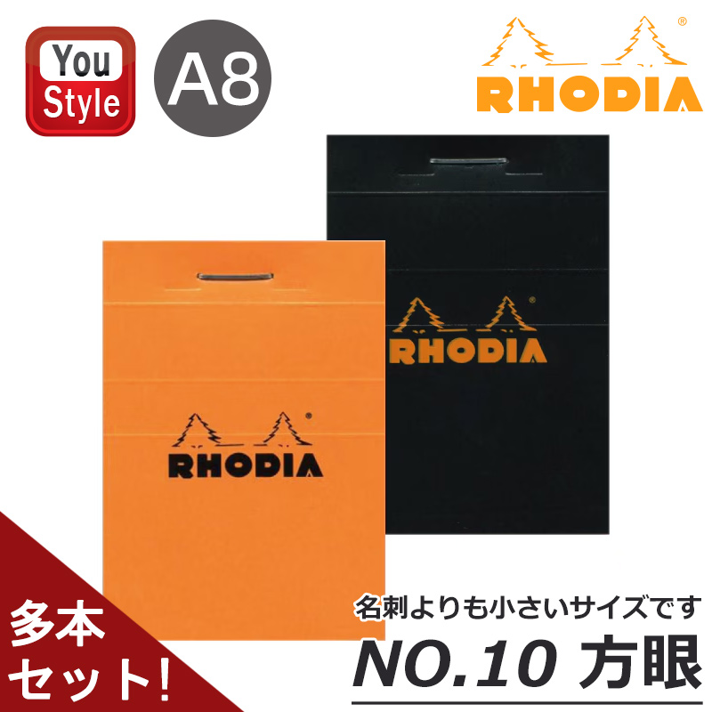 RHODIA（ロディア） 「まとめ買いがお得！」 ブロックメモ帳 NO.10 A8