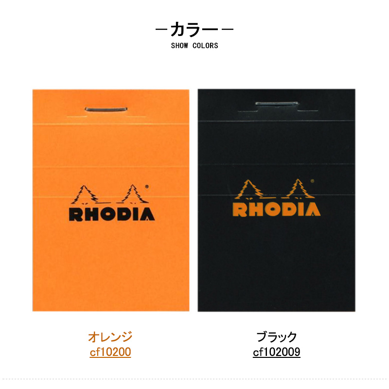 RHODIA（ロディア） 「まとめ買いがお得！」 ブロックメモ帳 NO.10 A8