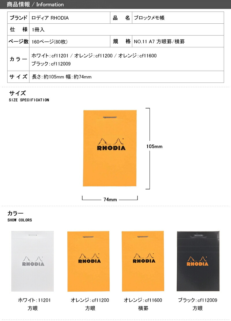 ロディア RHODIA ブロックメモ帳 NO.11 A7 方眼罫/横罫 74mm*105mm 160ページ(80枚) 1冊入 生誕80周年 オレンジ/ブラック/ホワイト  112009/11200/11600/11201 :cf11:You STYLE - 通販 - Yahoo!ショッピング