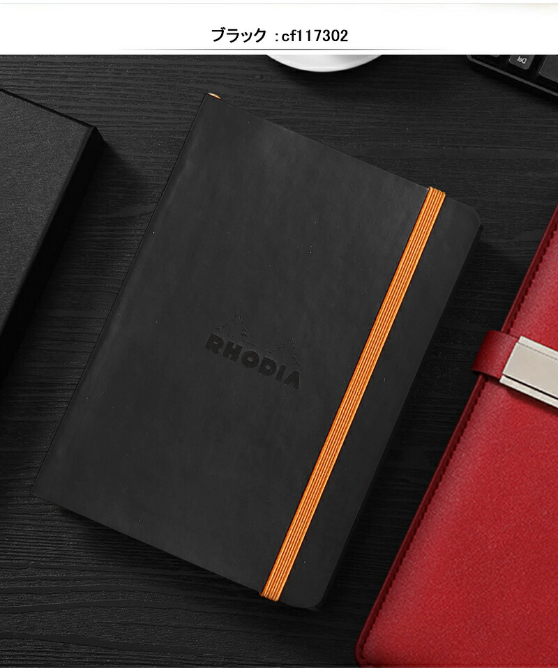 ロディア Rhodia ロディアラマ ソフトカバー A6 横罫 cf117301