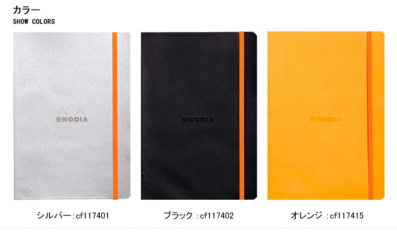 ロディア Rhodia ロディアラマ ソフトカバー A5 横罫 148mm*210mm cf117401 cf117402 cf117415  :yahoo-cf117401:You STYLE - 通販 - Yahoo!ショッピング