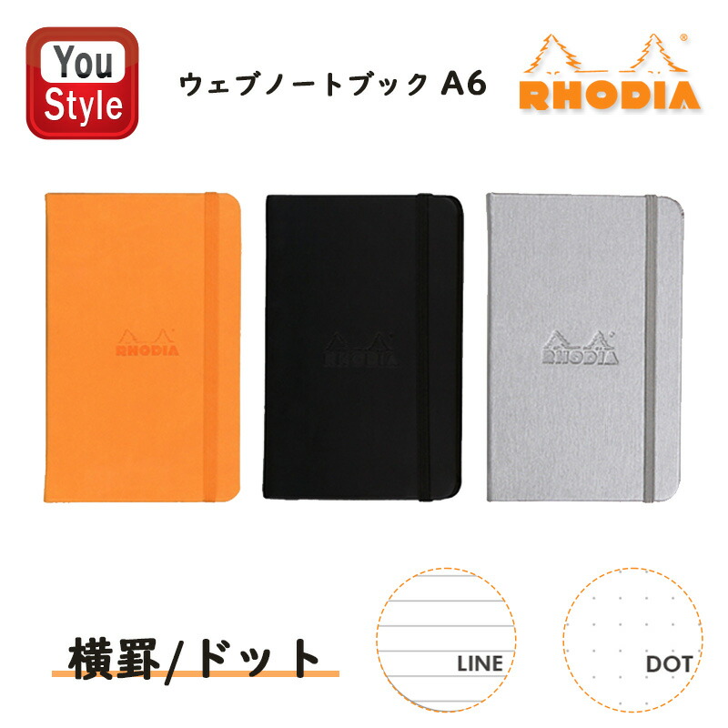 RHODIA（ロディア） ウェブノートブック Landscape 14X11cm A6 9×14cm
