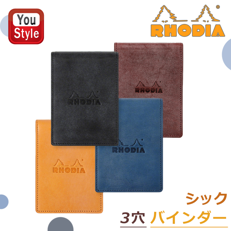 ロディア RHODIA システム手帳 メモ帳 オーガナイザー ミニ3穴 シック