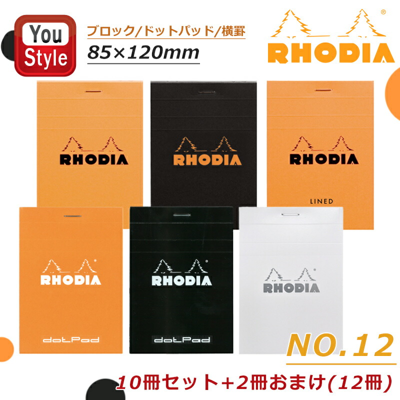 RHODIA（ロディア） ブロックメモ帳 NO.12 横罫/方眼/ドット 120*85mm