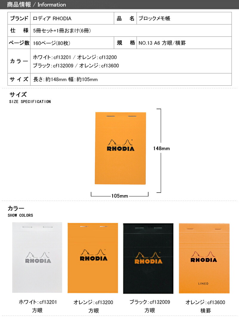 RHODIA ロディア ブロックメモ帳 NO.13 A6 方眼/横罫 105mm
