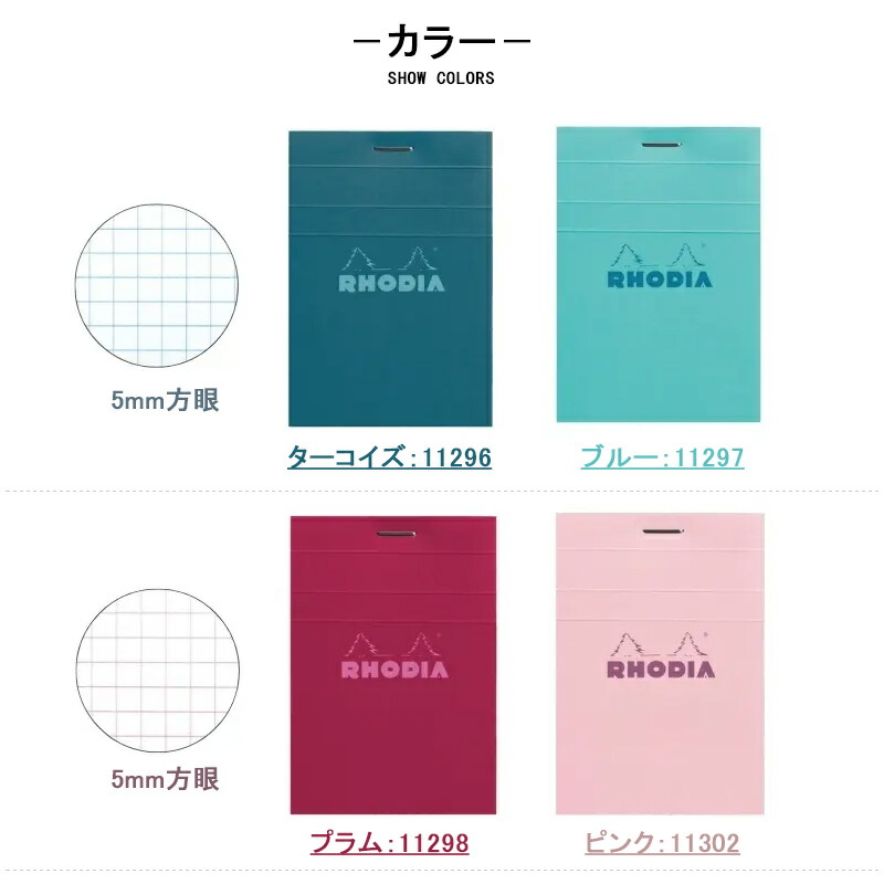 RHODIA（ロディア） ブロックロディア カラーズ No.11 5mm方眼 74