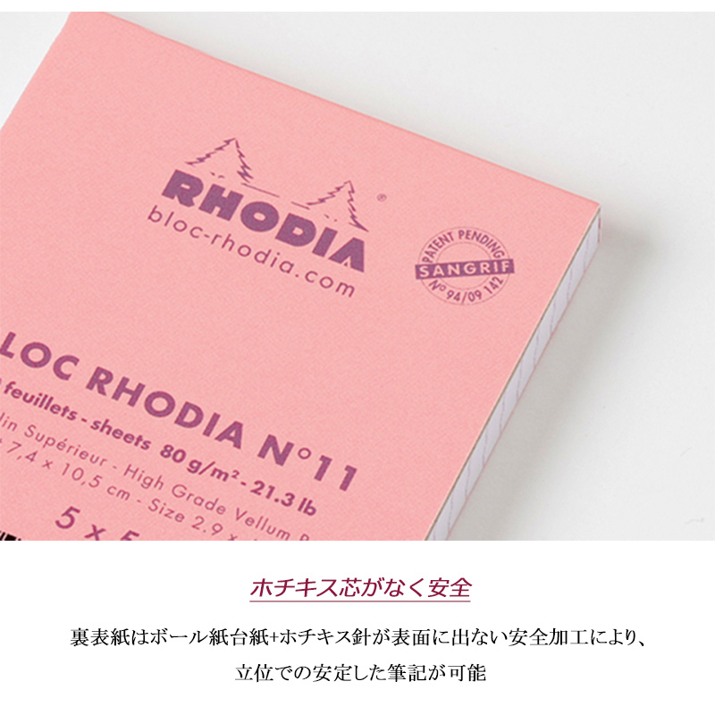 RHODIA（ロディア） 「まとめ買いがお得！」 ブロックロディア