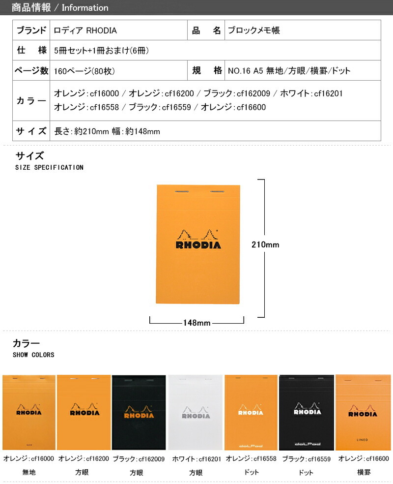 RHODIA（ロディア） ブロックメモ帳 NO.16 A5 方眼/横罫/ドット 148mm