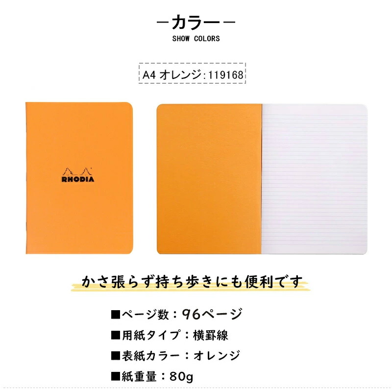 RHODIA（ロディア） クラシック ホチキス留めミニ A4 210×297mm 横罫